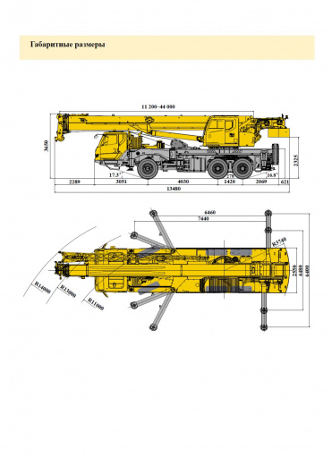 Автокран XCMG XCT35_SR